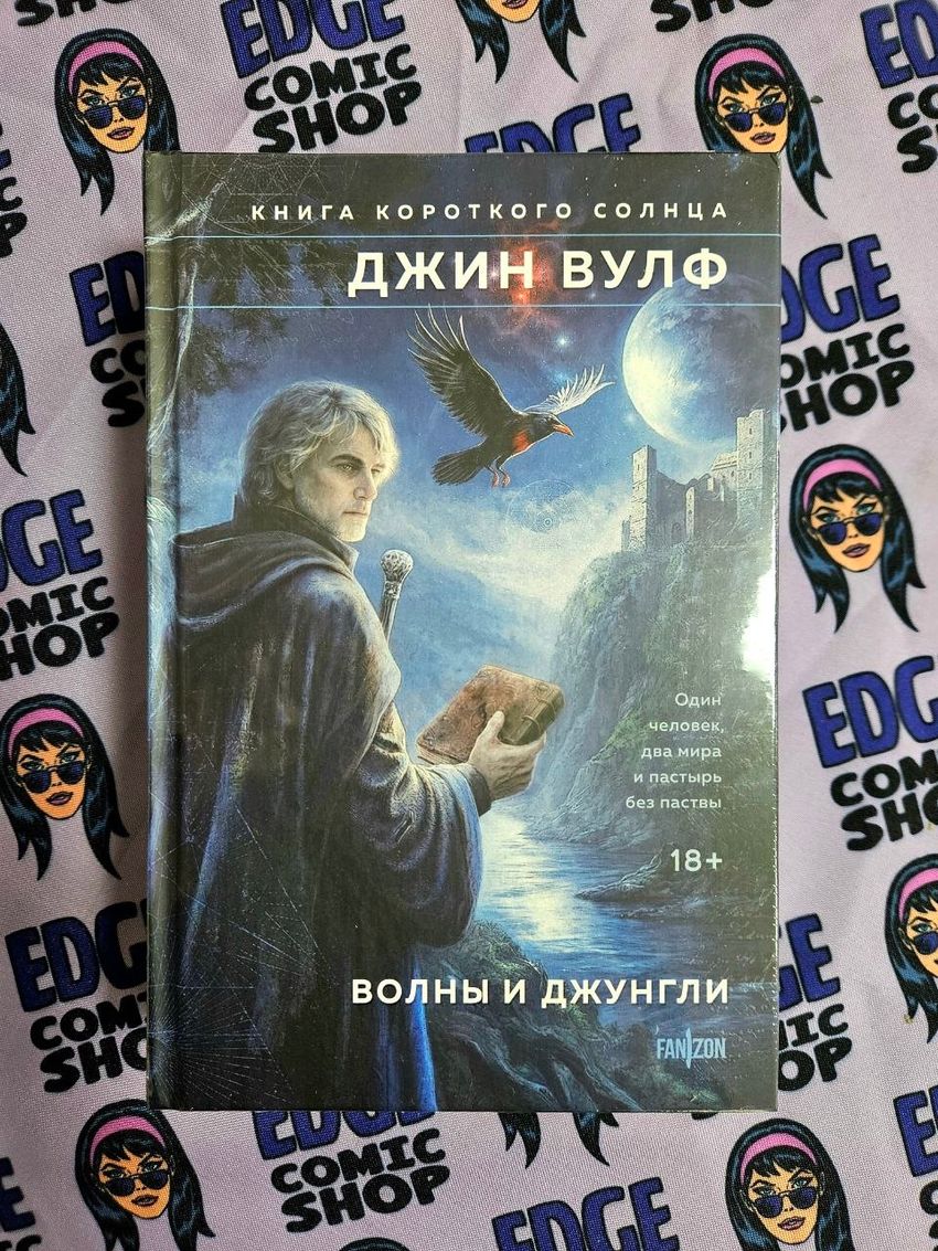 Волны и джунгли