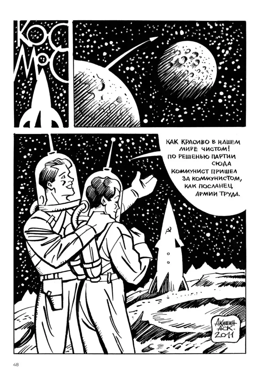 Аскольд Акишин. Ч/Б. Том 2