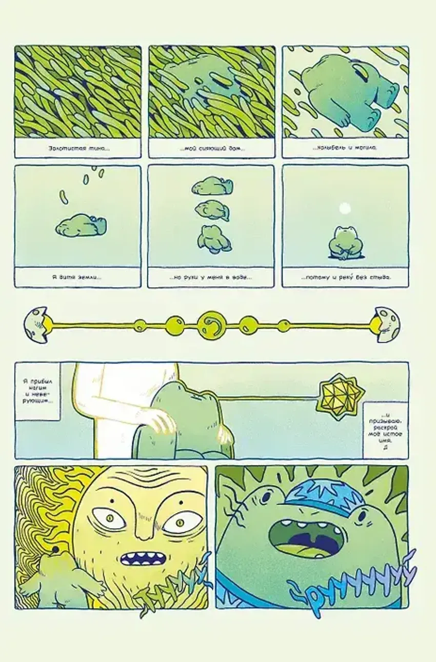 Грог-лягуха. Книга тельца