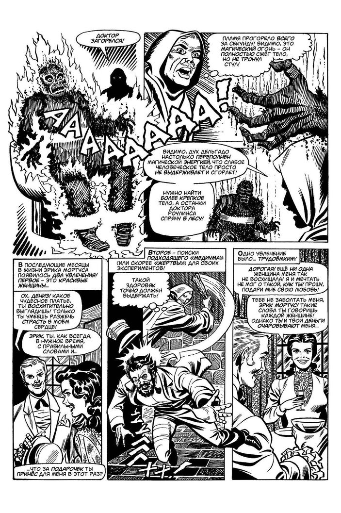 Древние Комиксы. Я выпью твою кровь / Я сожру твой мозг