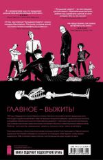 Академия смерти. Молодёжь эпохи Рейгана 18+