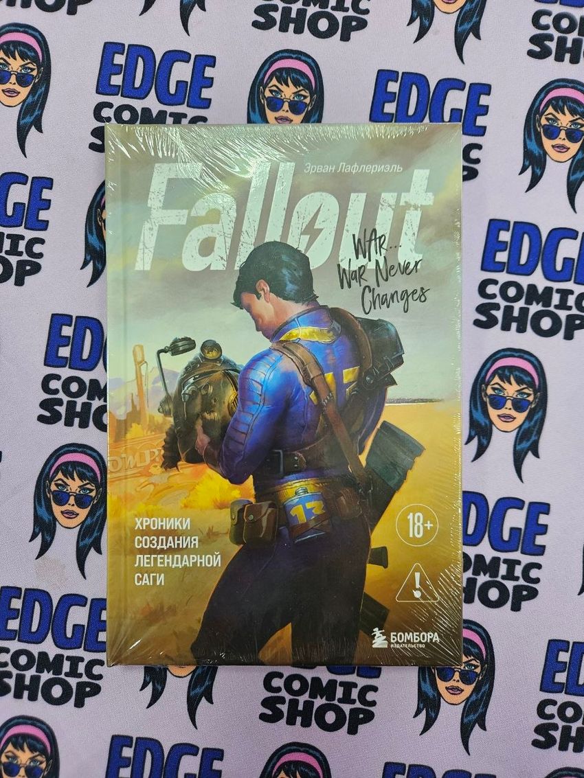 Fallout. Хроники создания легендарной саги