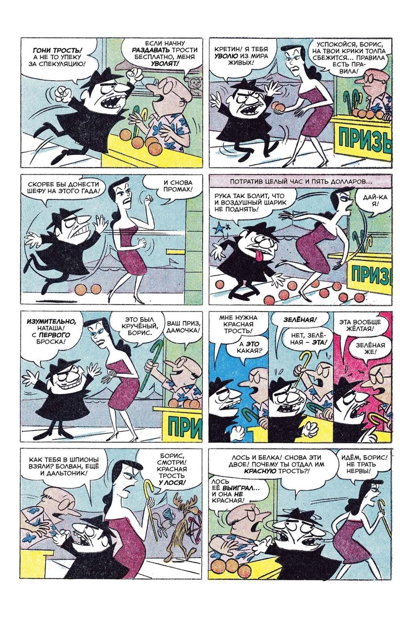 Древние комиксы. Рокки и Буллвинкль. Звезда рок-н-ролла