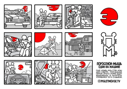 Стикерпейдж "Поросенок-Мышь"