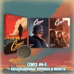 «Союз: Вместе мы падём» Краудфандинг