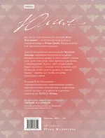 Графический роман "Юлия"