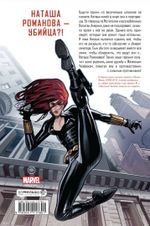 Чёрная Вдова. Поцелуй или смерть