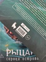 Рыцари сорока островов. Коллекционное издание