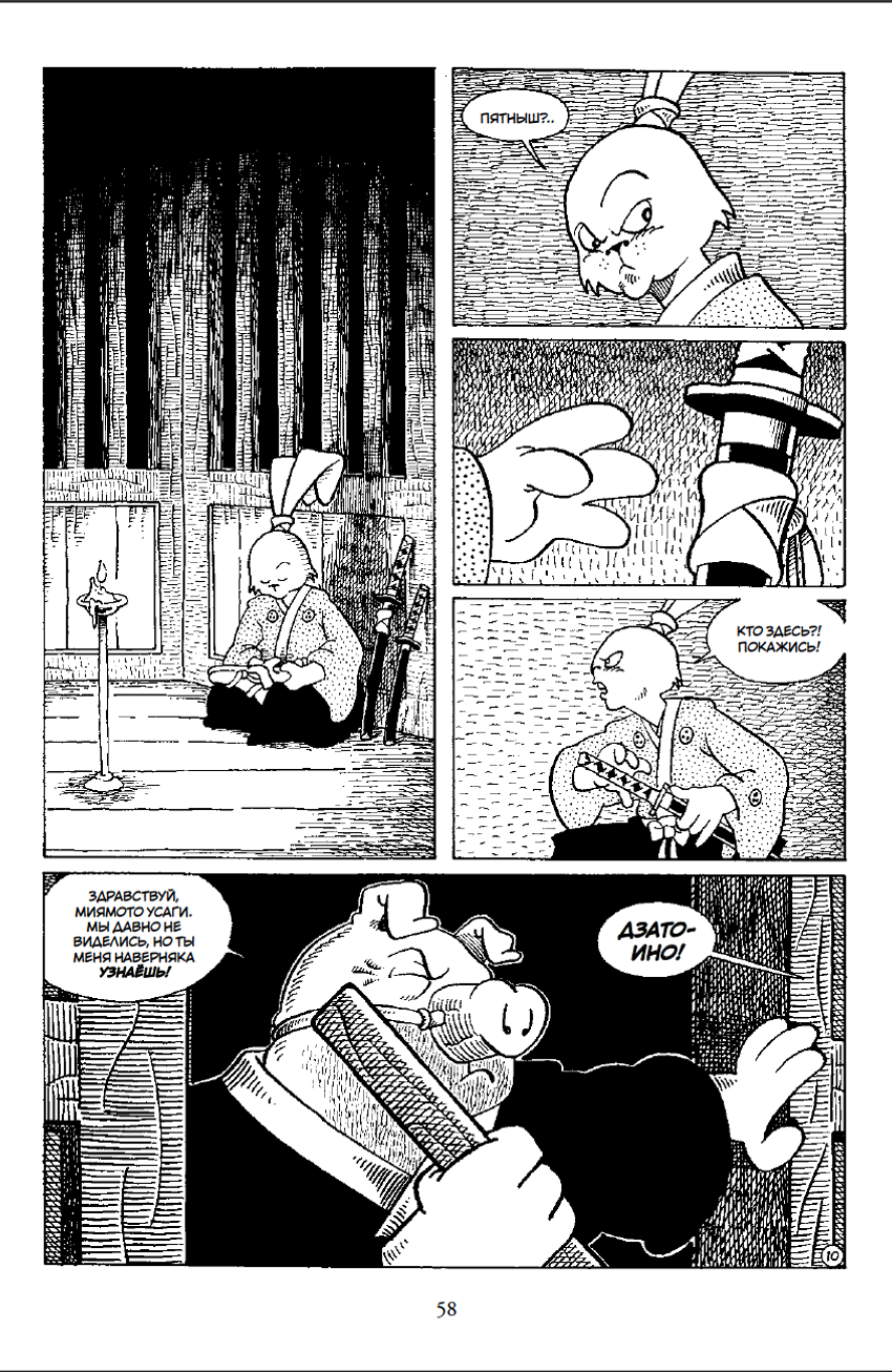 Усаги Ёдзимбо. Том 3