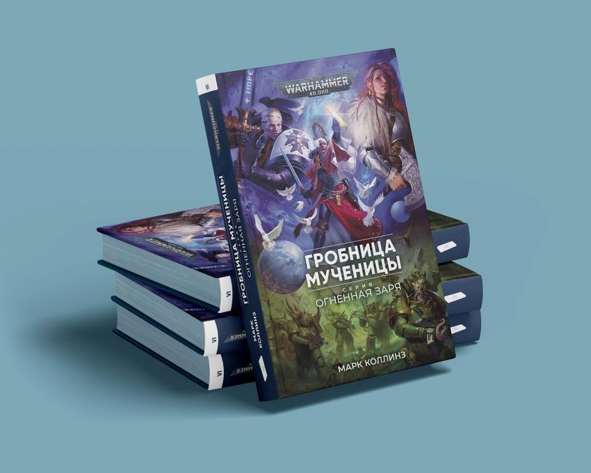 Warhammer. Dawn of Fire. Гробница мученицы Warhammer. Dawn of Fire. Гробница мученицы