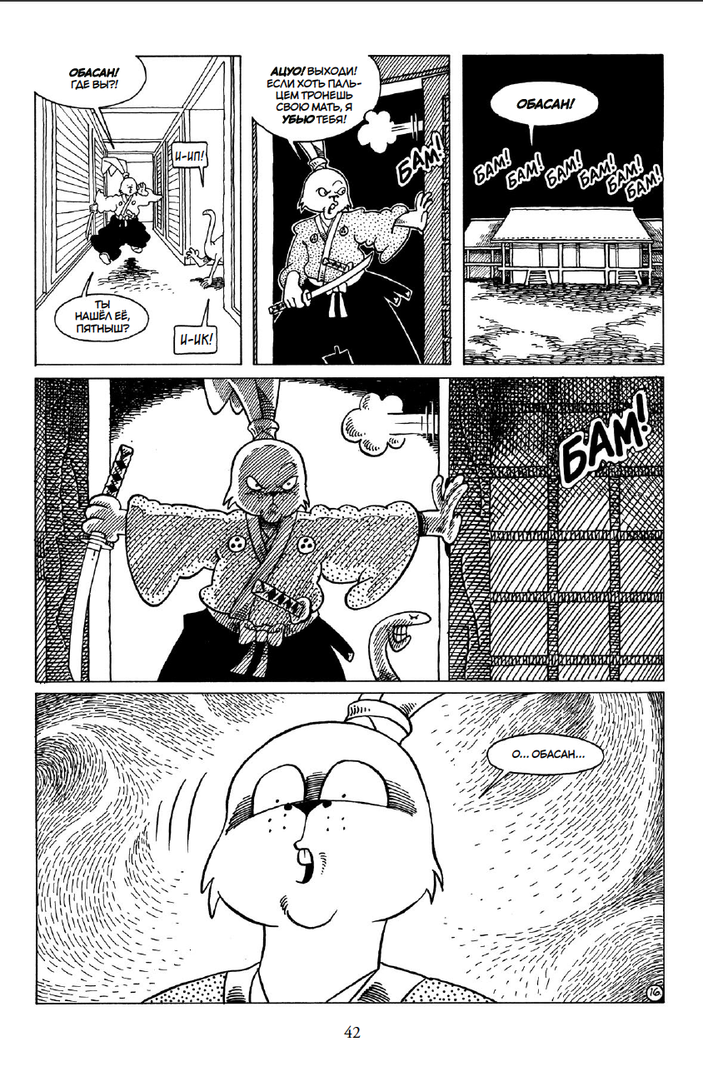 Усаги Ёдзимбо. Том 3