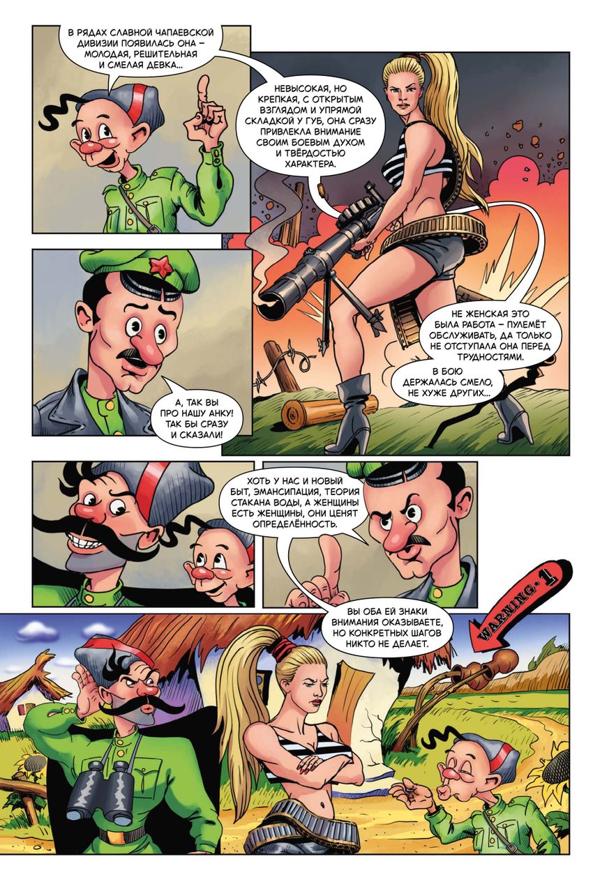 Петька и Василий Иванович. В поисках Анки