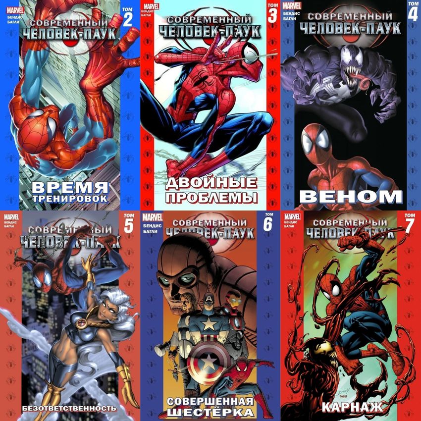 Комплект комиксов "Современный Человек-Паук: Том 2-12, Ультиматум, Сага о Клонах, Прелюдия к смерти Человека-Паука" Комплект комиксов "Современный Человек-Паук: Том 2-12, Ультиматум, Сага о Клонах, Прелюдия к смерти Человека-Паука"