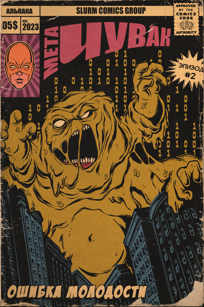 Набор открыток и постеров "Мета-Чувак"