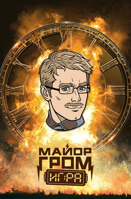Металлический пин "Майор Гром: Игра. Дима Дубин"