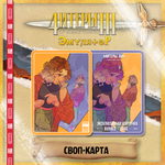 Читеры. Том 3. Эмулятор— Коллекционное издание