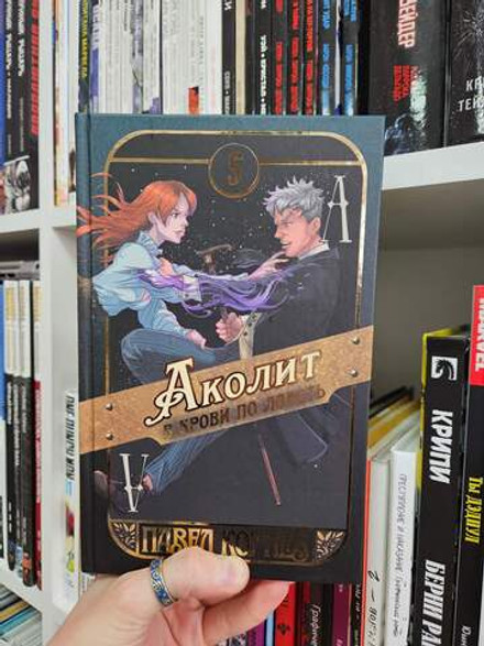 Аколит в крови по локоть