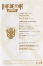 Академия Стрэнджа. Первый семестр (твердый переплет)