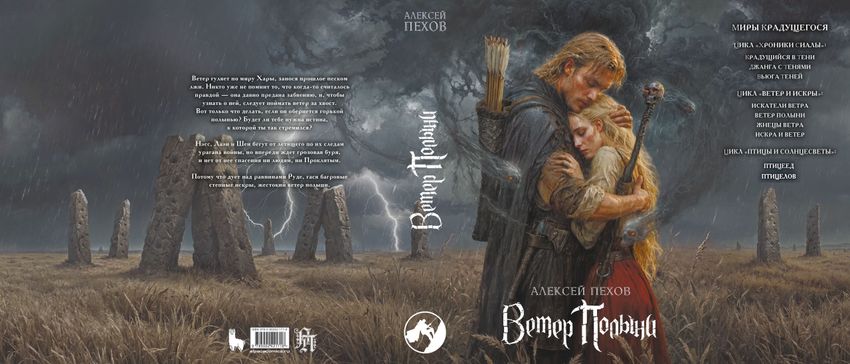 Ветер Полыни. Коллекционное издание (открытка в подарок)