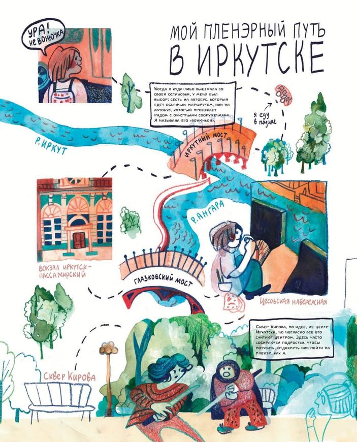 Города России в комиксах. От Москвы до Хабаровска