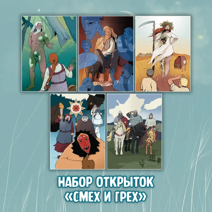 Серый Волче. Смех и Грех Crowdfunding