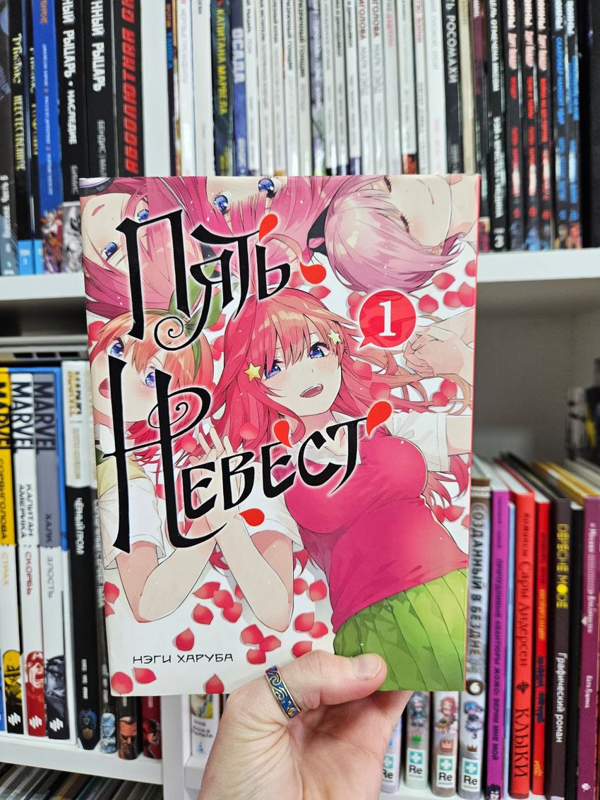 Пять невест. Книга 1