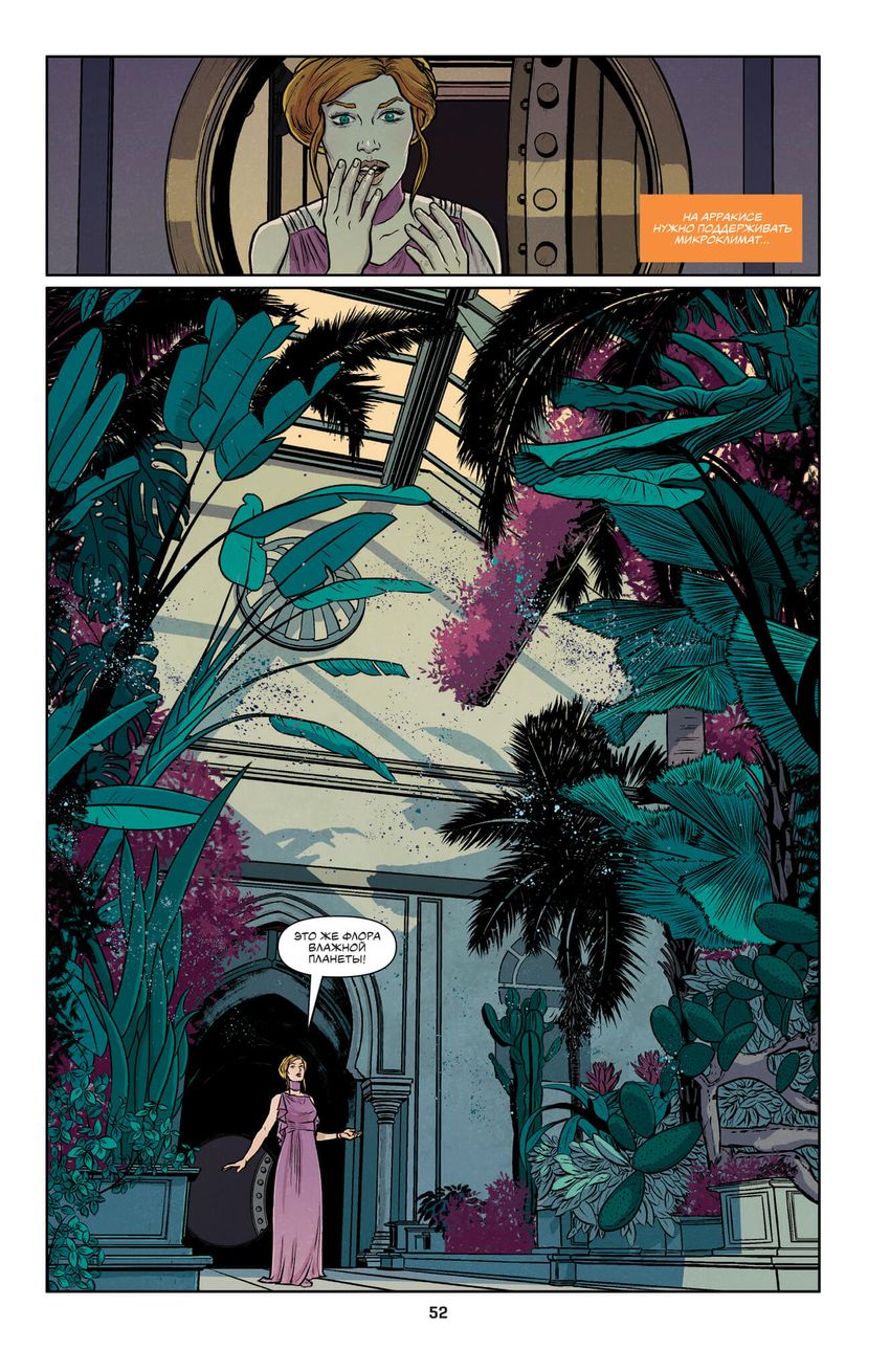 Дюна. Графический роман. Том 1. Дюна