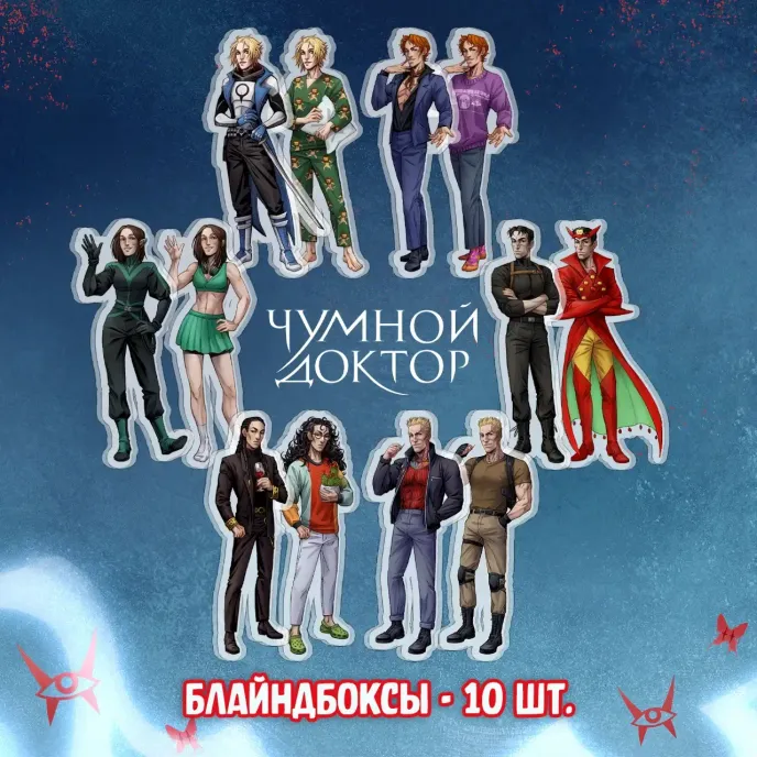 Чумной Доктор Crowdfunding