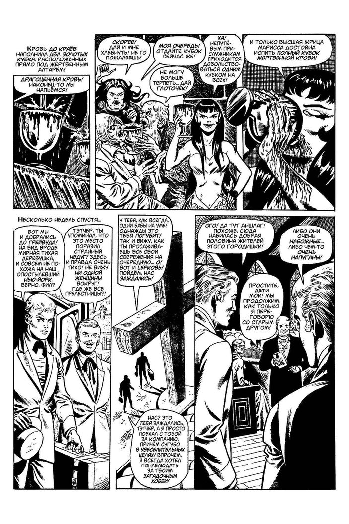 Древние Комиксы. Я выпью твою кровь / Я сожру твой мозг