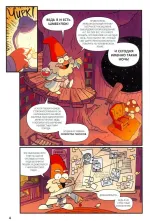 Гравити Фолз. Забытые легенды. Графический роман. УЦЕНЁННЫЙ ТОВАР