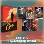 «Союз: Вместе мы падём» Краудфандинг