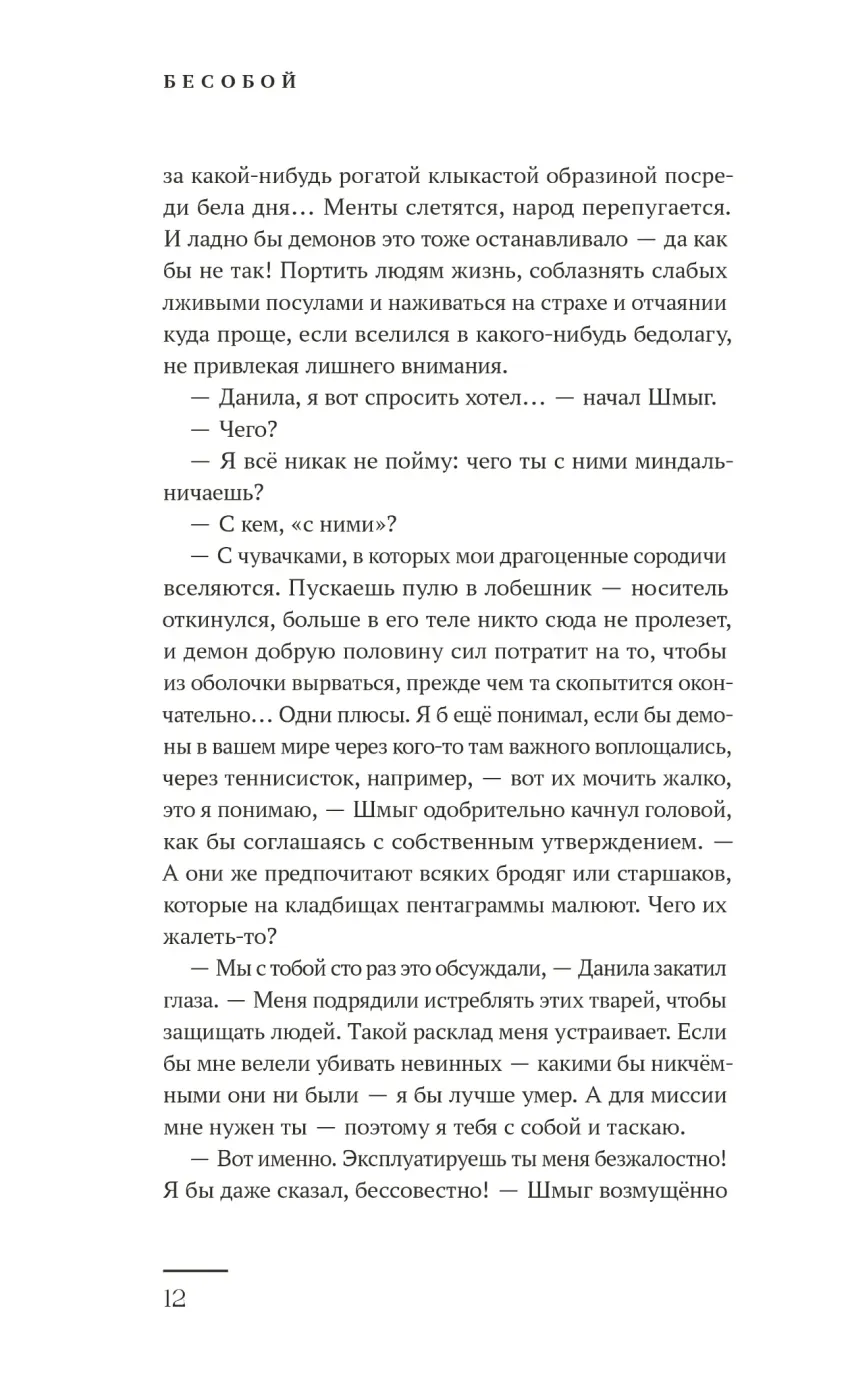 Художественный роман "Бесобой"