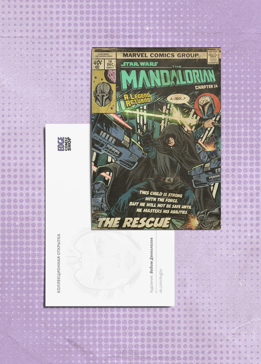Открытка "Star Wars: Mandalorian. Chapter 16 "The Reskue. Luke"