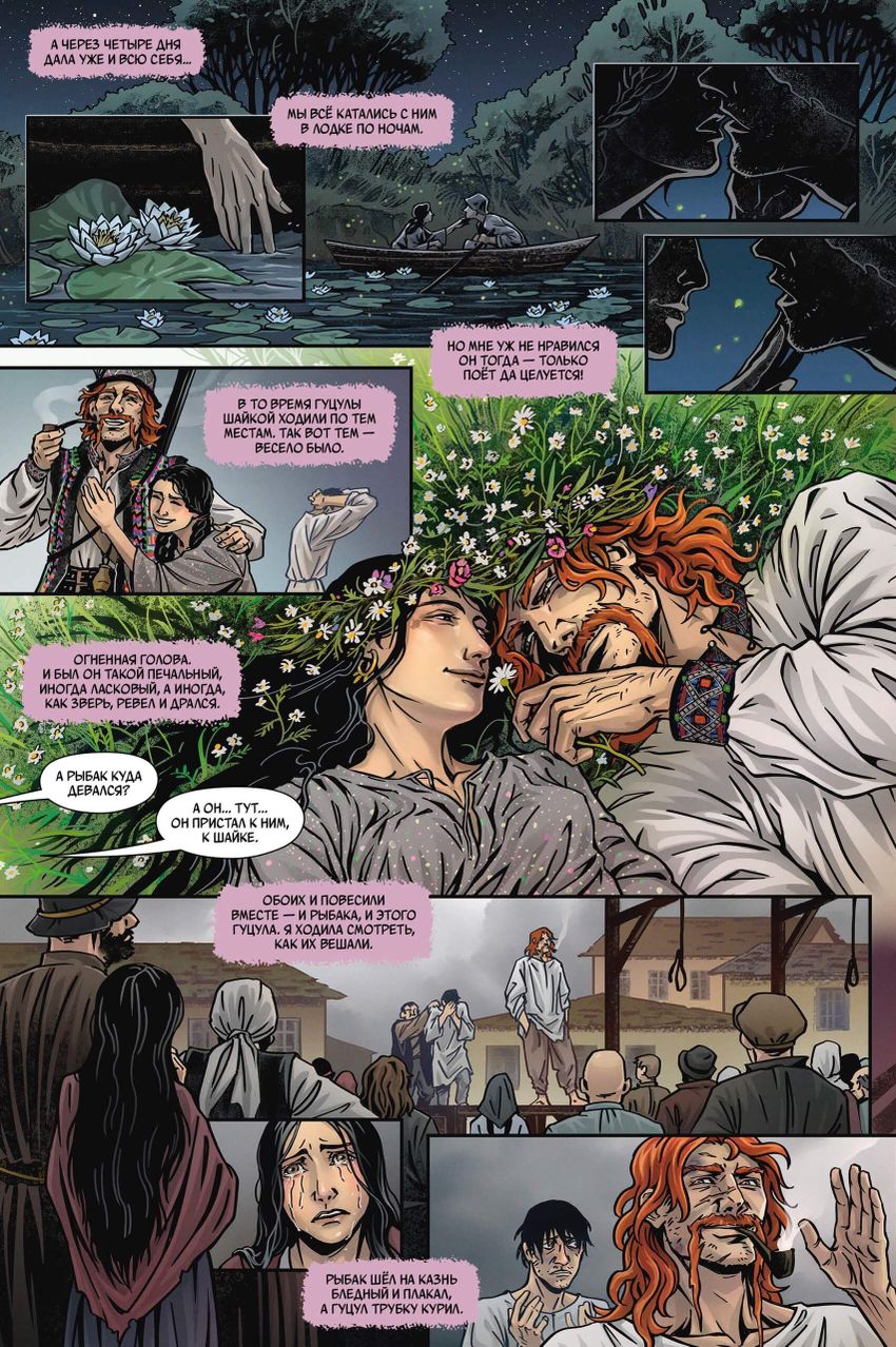 Классика в комиксах. Старуха Изергиль