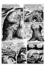 Древние Комиксы. Куча. Рождение монстра