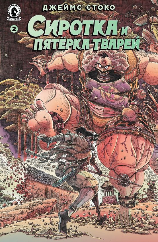 Сиротка и Пятерка тварей. Выпуск 2 Сиротка и Пятерка тварей. Выпуск 2