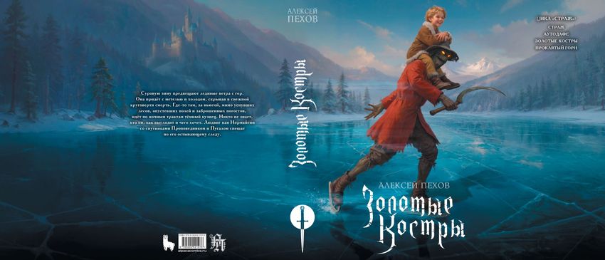 Золотые Костры. Коллекционное издание (открытка в подарок)