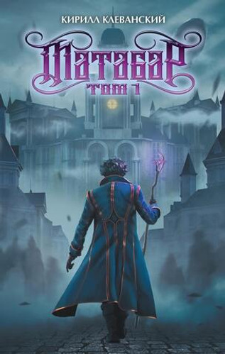 Матабар. Том 1