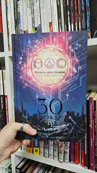 30 звуковых лет: Сборник фантастических рассказов