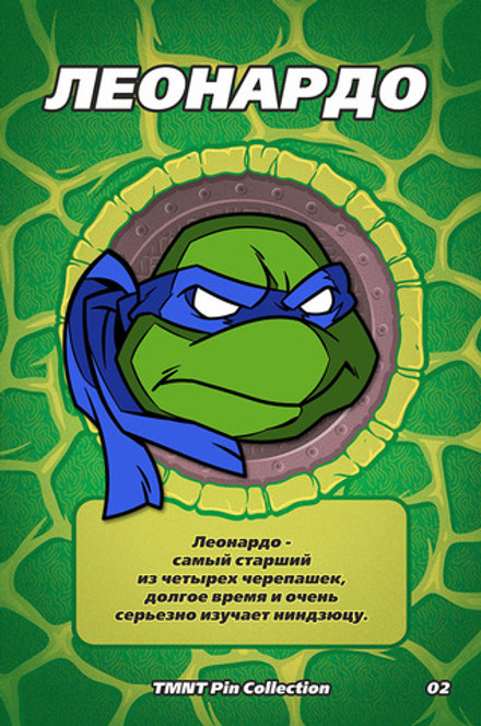 Металлический пин "TMNT Leonardo"