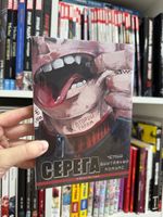 Серёга. Второй гараж (Том 2)