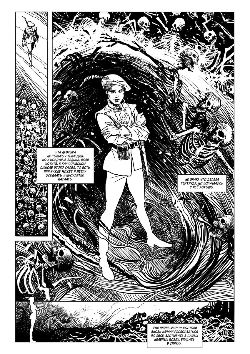 Страж. Ведьмин яр