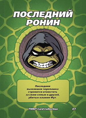 Коллекционная карточка "TMNT Last Ronin"