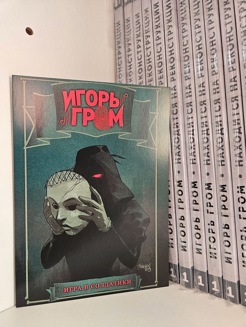 Открытка "Игорь Гром: Дама"