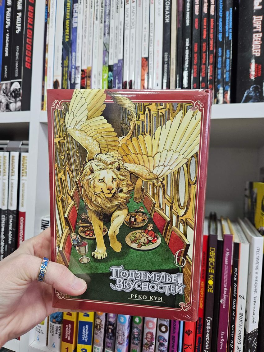 Подземелье Вкусностей. Том 6