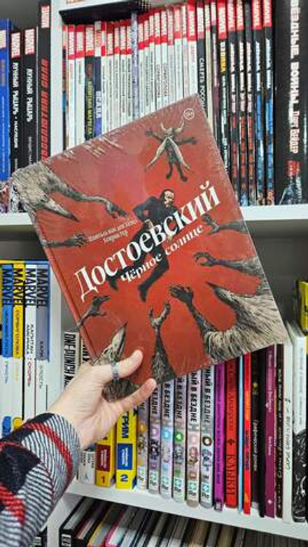 Достоевский. Черное солнце