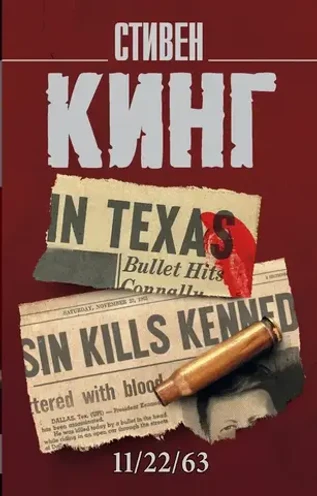 11/22/63. УЦЕНЁННЫЙ ТОВАР