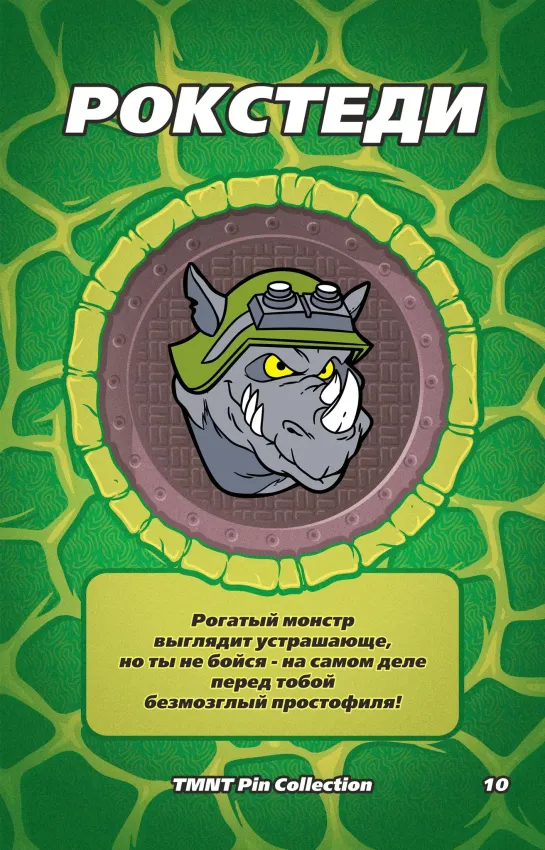 Металлический пин "TMNT 1987 Rocksteady" Металлический пин "TMNT 1987 Rocksteady"