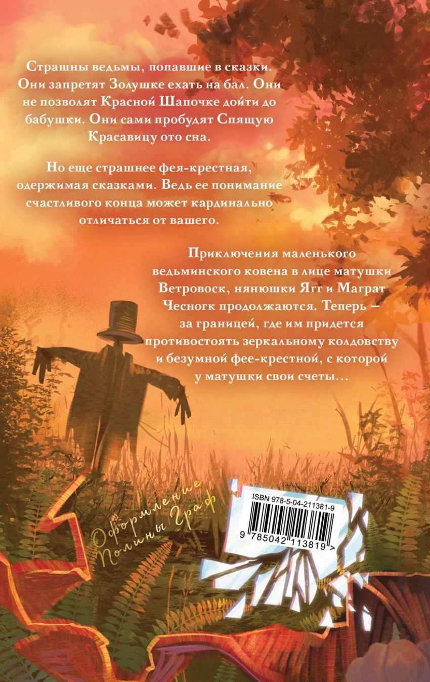Ведьмы за границей