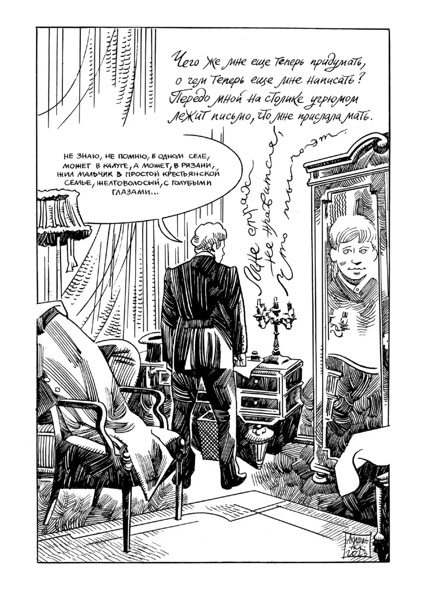 Есенин. Письмо матери